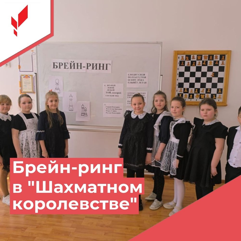 Шахматный &amp;quot;Брейн-ринг&amp;quot;.
