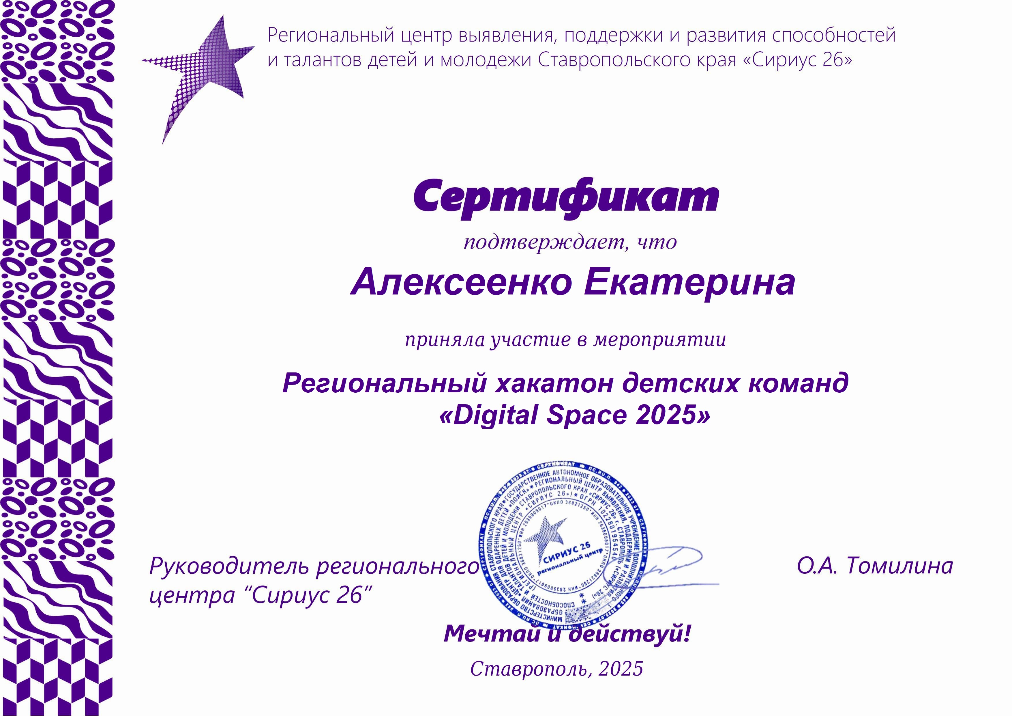 Региональный хакатон детских команд «Digital Space 2025».