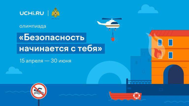Учи.ру проводит Всероссийскую онлайн-олимпиаду!.