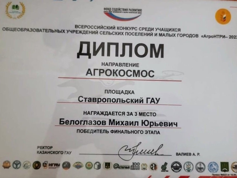 Финал Всероссийского конкурса «АгроНТРИ-2023».